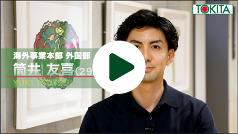 筒井さんのインタビュー