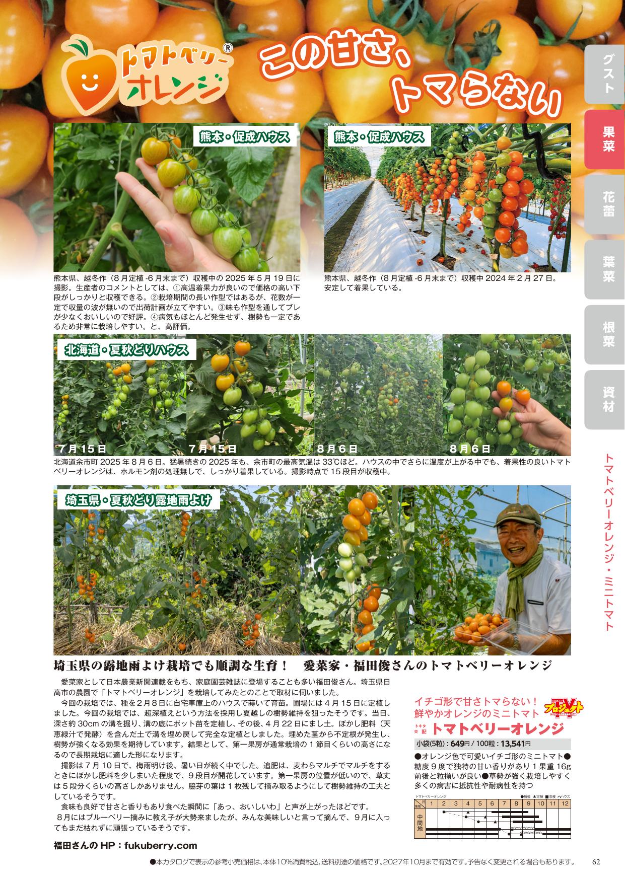 種苗と園芸主要品種特集31号（2027）