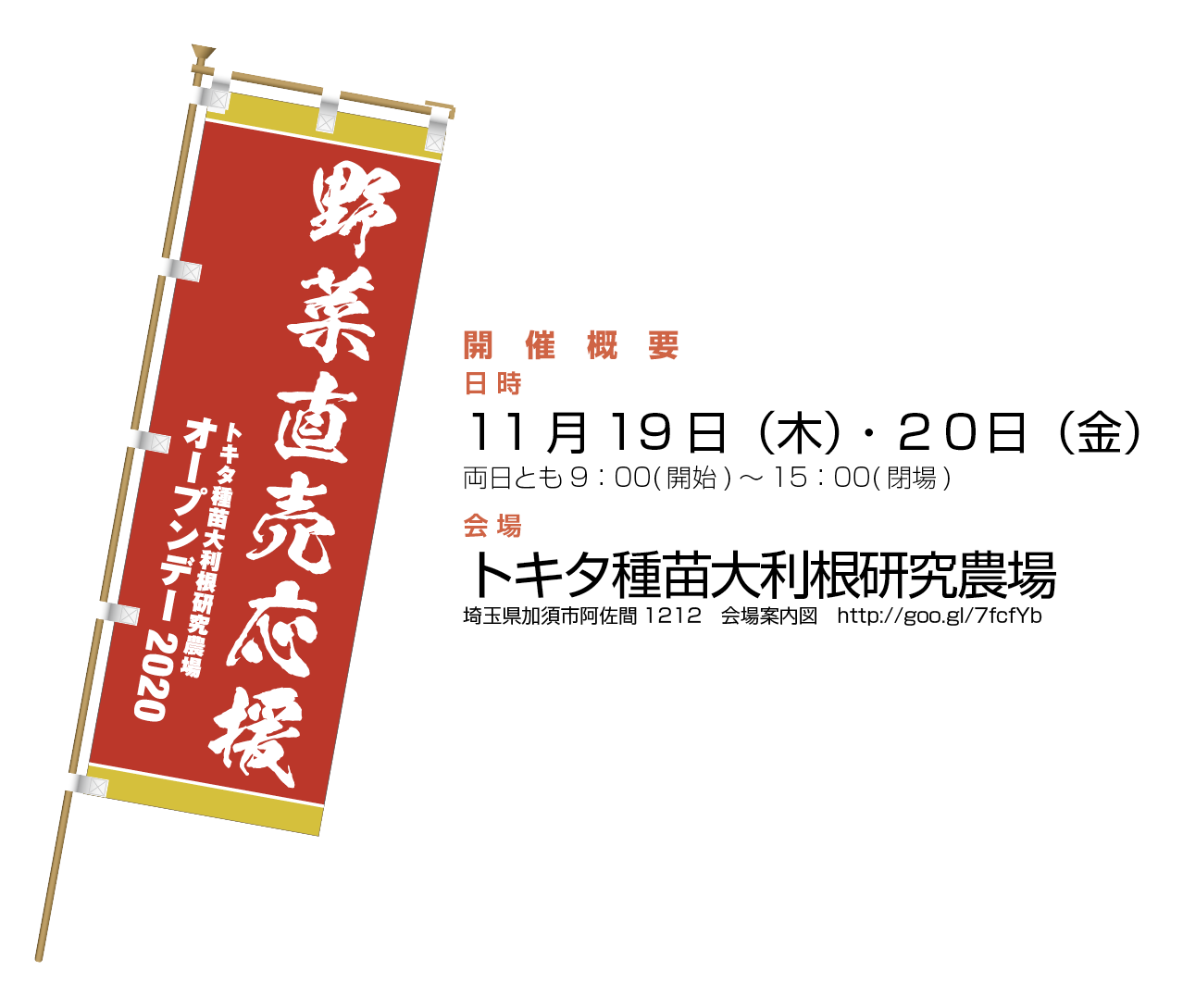 大利根研究農場オープンデー２０２０特設サイト