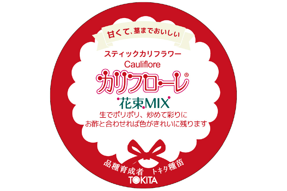 資材 】種子・栽培情報・トキタ種苗の品種カタログ 品種特性、栽培