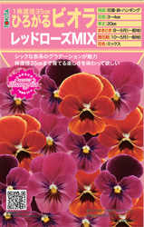 レッドローズMIX                                         
