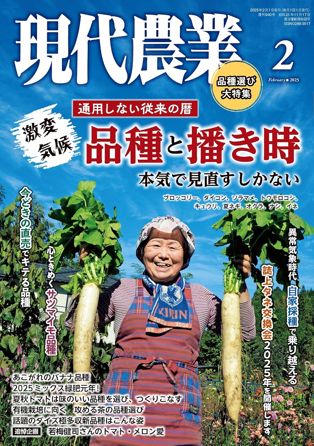 ニュース・お知らせ野菜と花の品種開発種苗メーカートキタ種苗