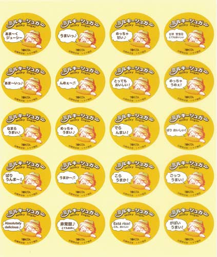 プレゼント予定のシール