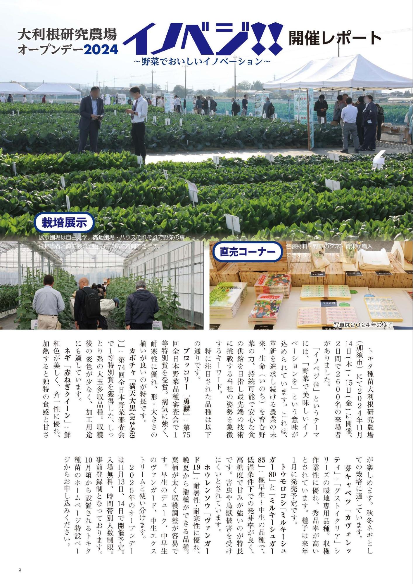 大利根研究農場オープンデー