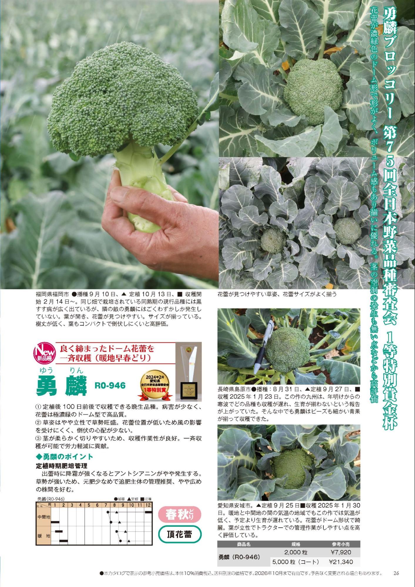 ブロッコリー勇麟