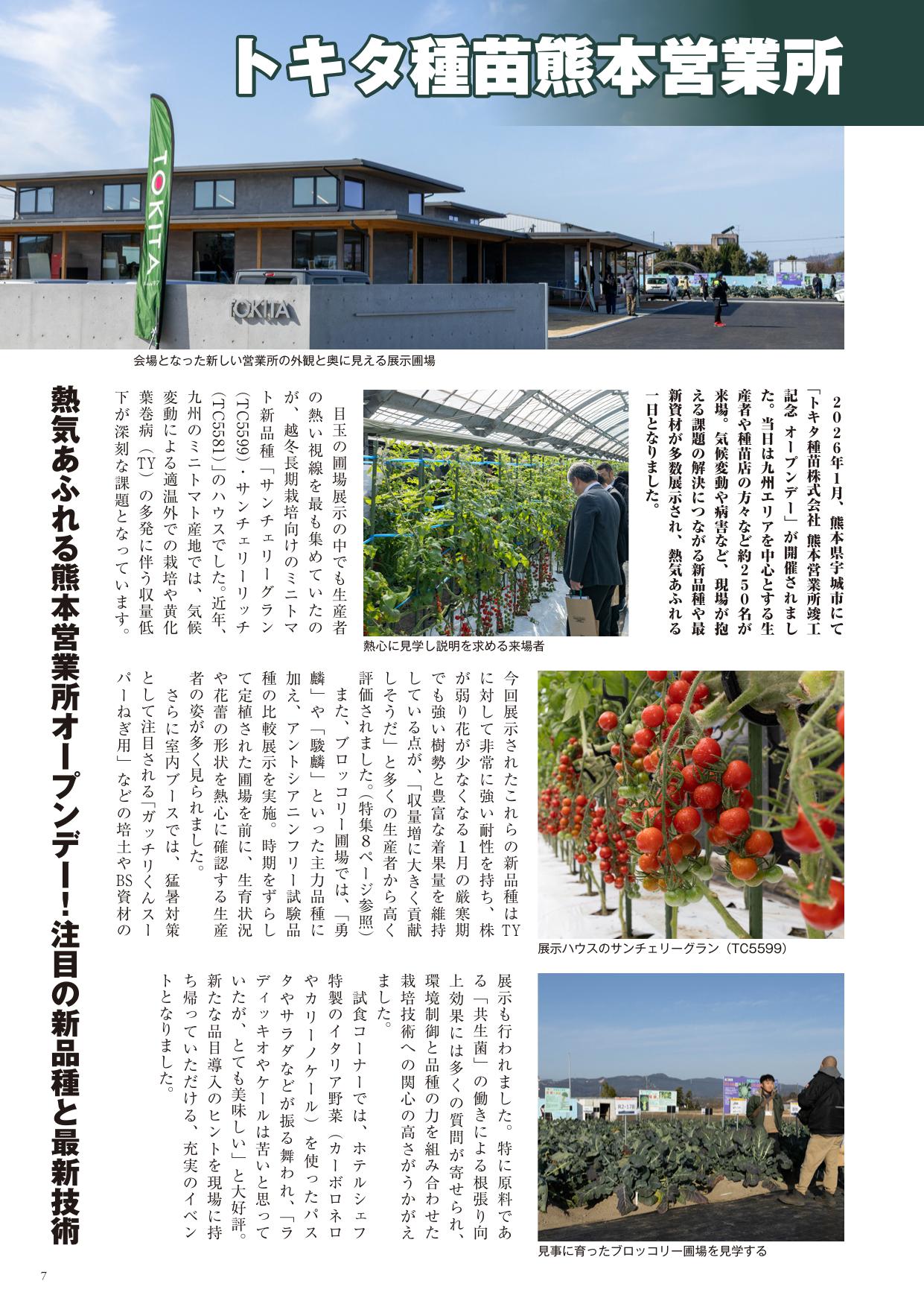 大利根研究農場オープンデー