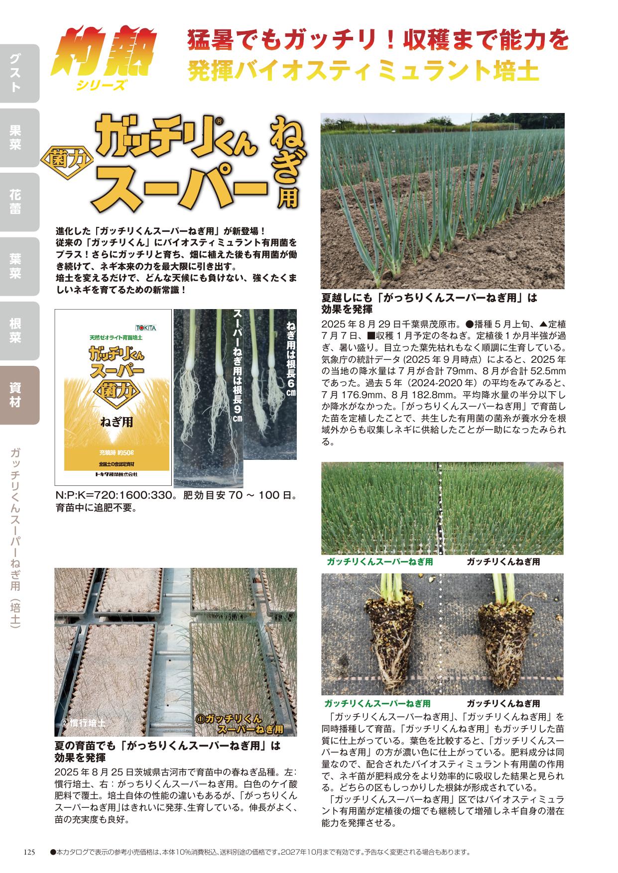 バイオスティミュラント資材